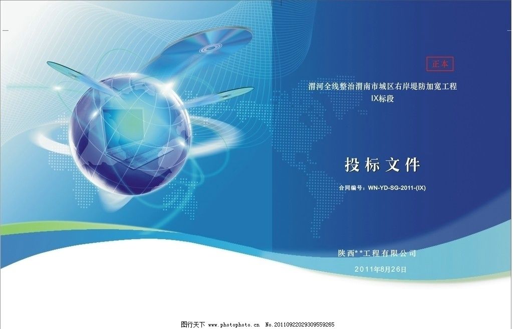 精装标书封面图片