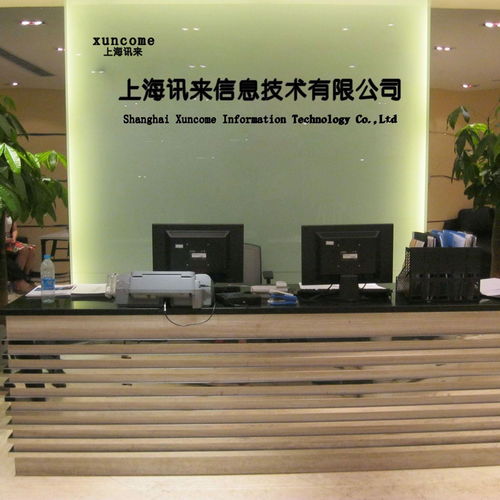上海讯来信息技术
