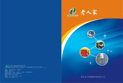 老人家健康科技公司画册