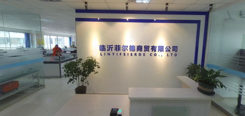 临沂菲尔德商贸