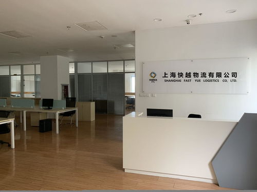 上海快越物流