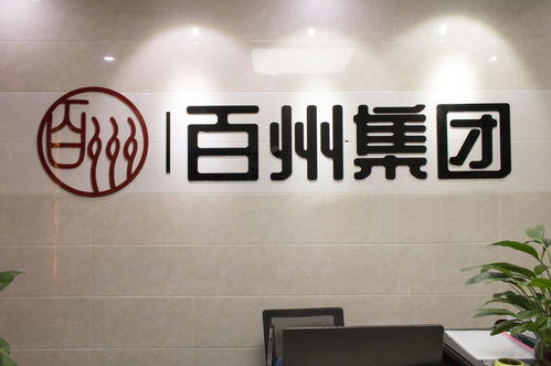 山东百州商贸