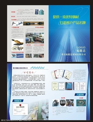 钢材贸易公司宣传册图片