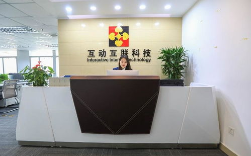 广州互动互联科技